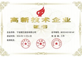 高新技术企业