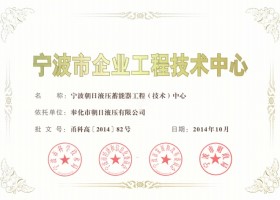 工程技术中心